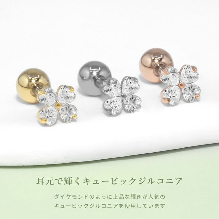 16G 軟骨ピアス クローバー 四つ葉 ジュエル キュービック