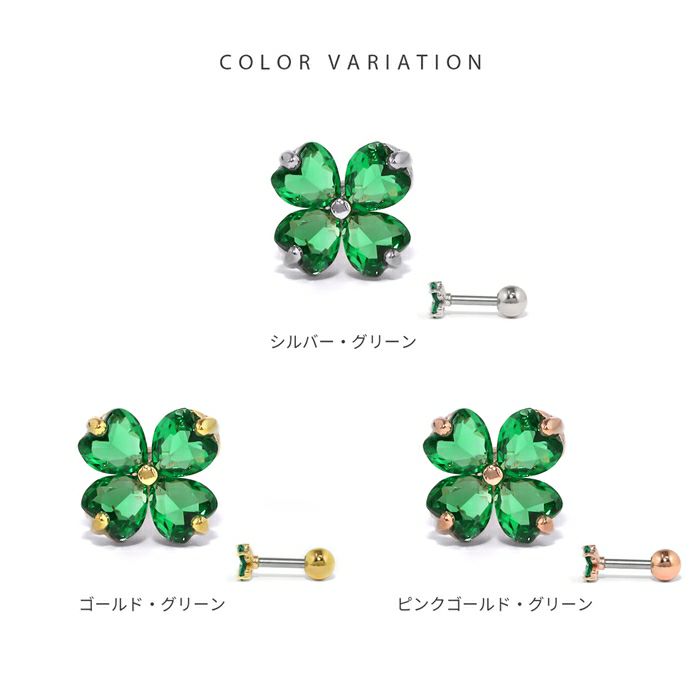軟骨ピアス クローバー 四つ葉 ジュエル キュービックジルコニア ストレートバーベル ボディピアス