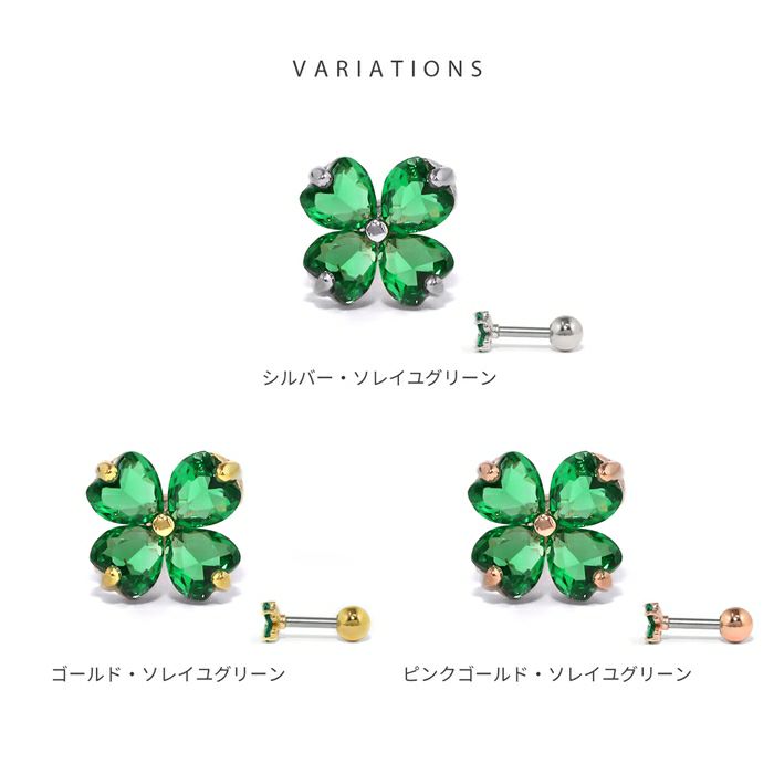軟骨ピアス クローバー 四つ葉 ジュエル キュービックジルコニア ストレートバーベル ボディピアス