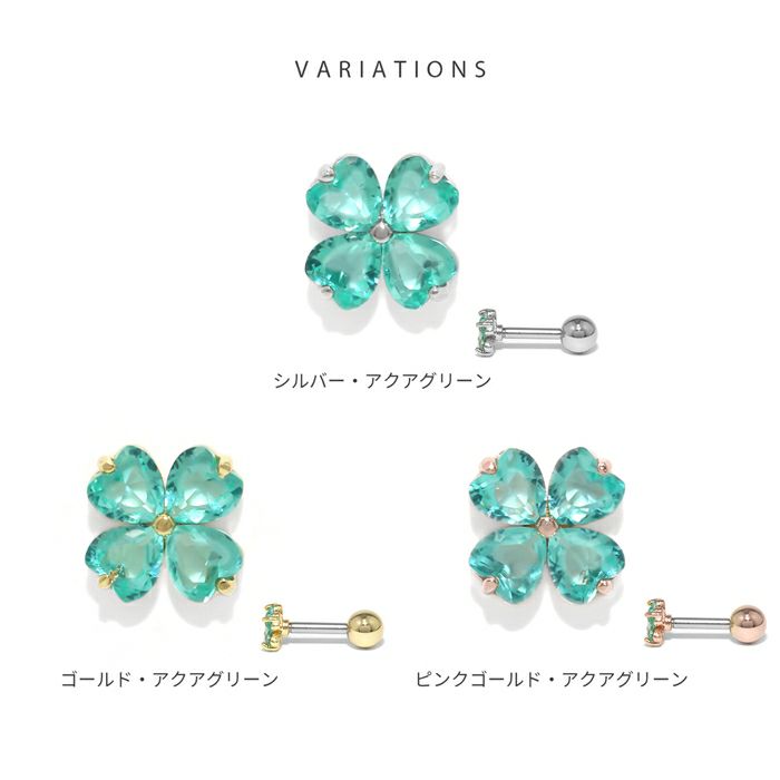 軟骨ピアス クローバー 四つ葉 ジュエル キュービックジルコニア ストレートバーベル ボディピアス