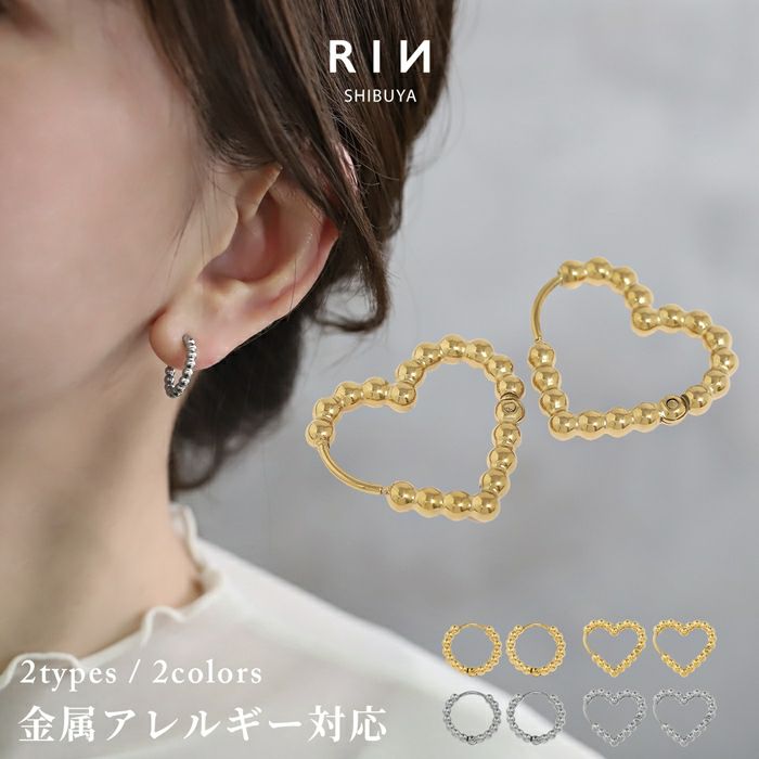 ピアス メタルボール ハート リング 金属アレルギー対応 フープ アクセサリー