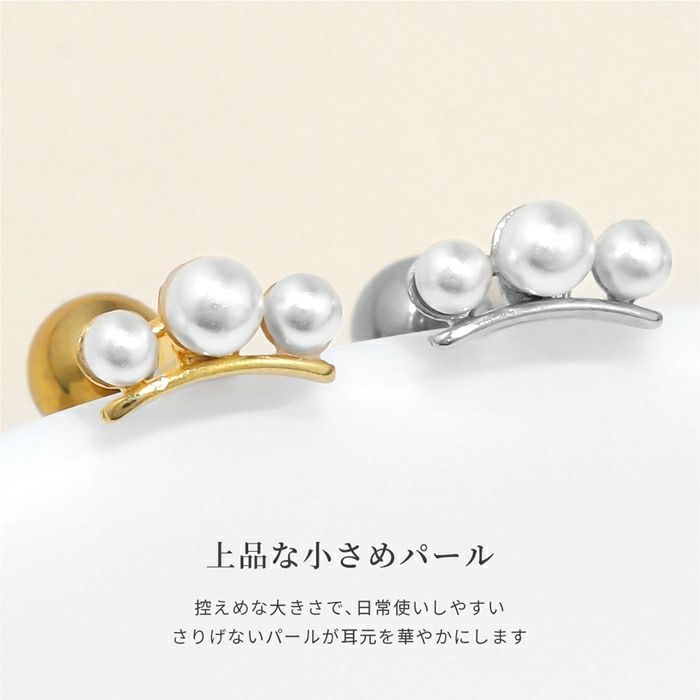 軟骨ピアス パール 真珠 3連 上品 フェミニン 大人カワイイ かわいい ストレートバーベル ボディピアス