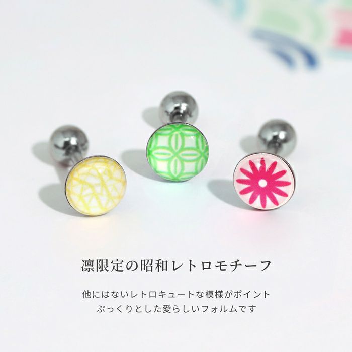 軟骨ピアス 昭和レトロ ポップ 幾何学模様 エモい ノスタルジー ストレートバーベル ボディピアス