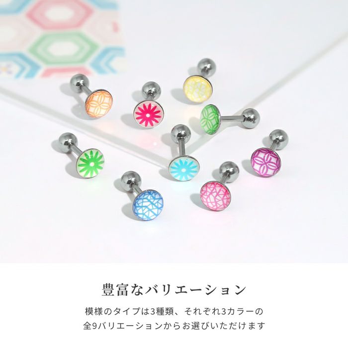 軟骨ピアス 昭和レトロ ポップ 幾何学模様 エモい ノスタルジー ストレートバーベル ボディピアス