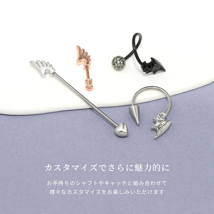 軟骨ピアス 天使 悪魔 エンジェル デビル 羽 翼 ハート キャッチ コーン ストレートバーベル ボディピアス