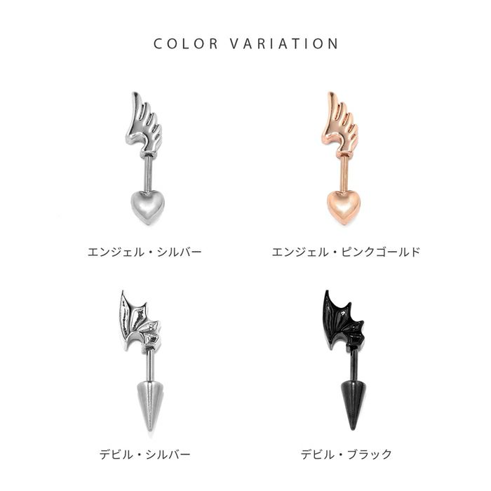 軟骨ピアス 天使 悪魔 エンジェル デビル 羽 翼 ハート キャッチ コーン ストレートバーベル ボディピアス