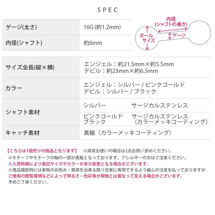 軟骨ピアス 天使 悪魔 エンジェル デビル 羽 翼 ハート キャッチ コーン ストレートバーベル ボディピアス