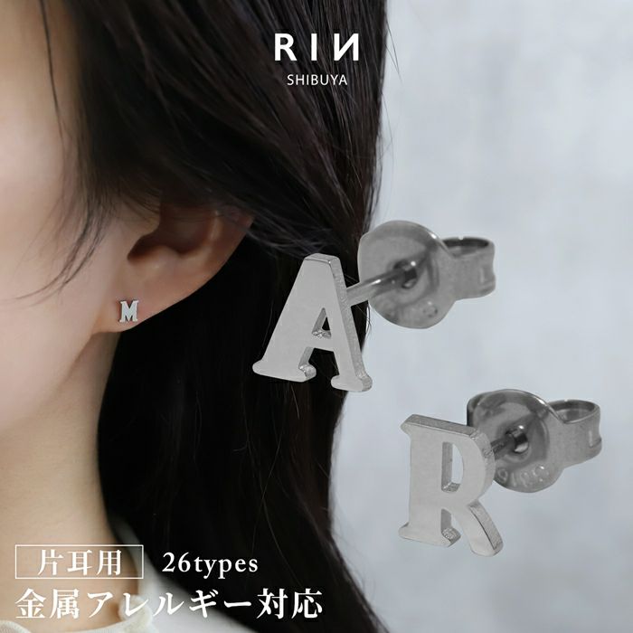 ステンレスピアス アルファベット イニシャル イングリッシュ 英字 文字 かわいい クール スタッドピアス アクセサリー