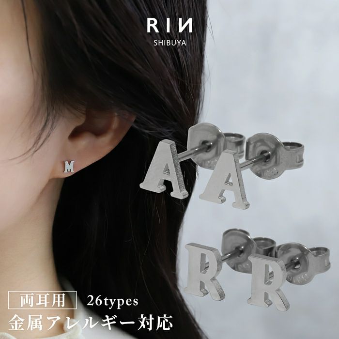 ステンレスピアス アルファベット イニシャル イングリッシュ 英字 文字 かわいい クール スタッドピアス アクセサリー