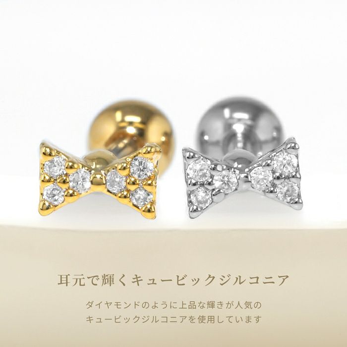 軟骨ピアス リボン 小さめ きらきら ジュエル キュービックジルコニア ストレートバーベル ボディピアス