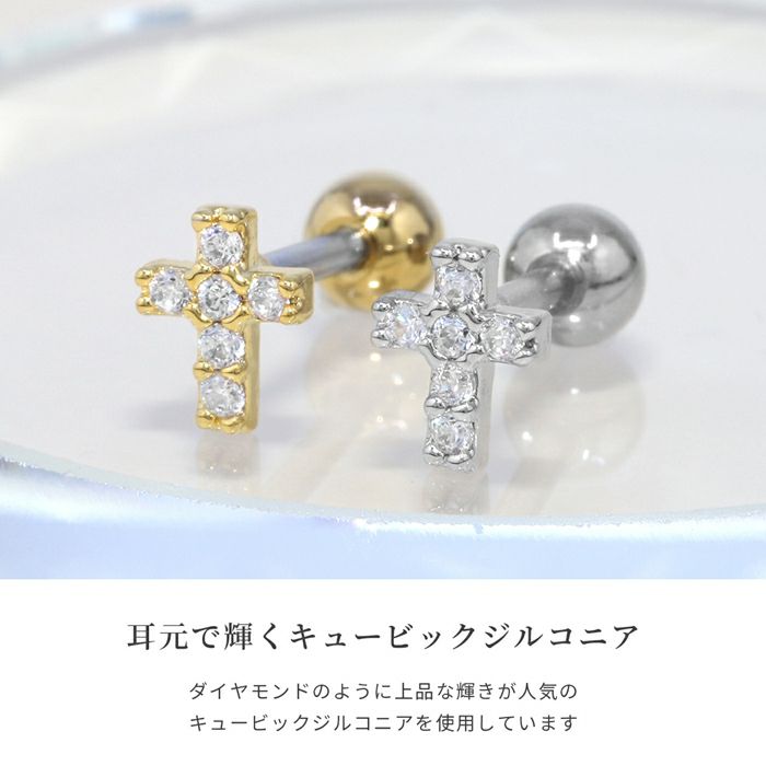 軟骨ピアス ジュエル 十字架　クロス　小さめ　サージカルステンレス　ストレートバーベル ボディピアス