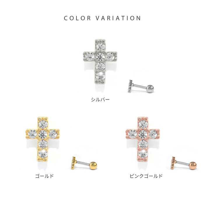 軟骨ピアス ジュエル 十字架　クロス　小さめ　サージカルステンレス　ストレートバーベル ボディピアス
