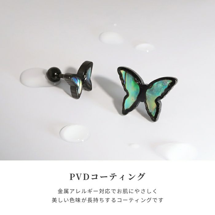 軟骨ピアス 蝶　螺鈿　貝　シェル　伝統工芸　ストレートバーベル ボディピアス