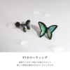 軟骨ピアス 蝶　螺鈿　貝　シェル　伝統工芸　ストレートバーベル ボディピアス