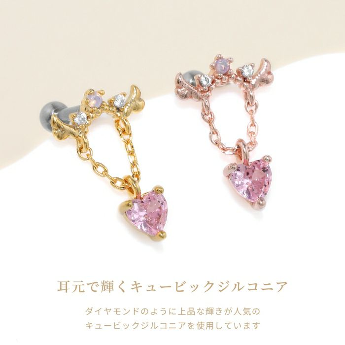 軟骨ピアス 羽 ハート 天使 チェーン 揺れる キュービックジルコニア ストレートバーベル ボディピアス