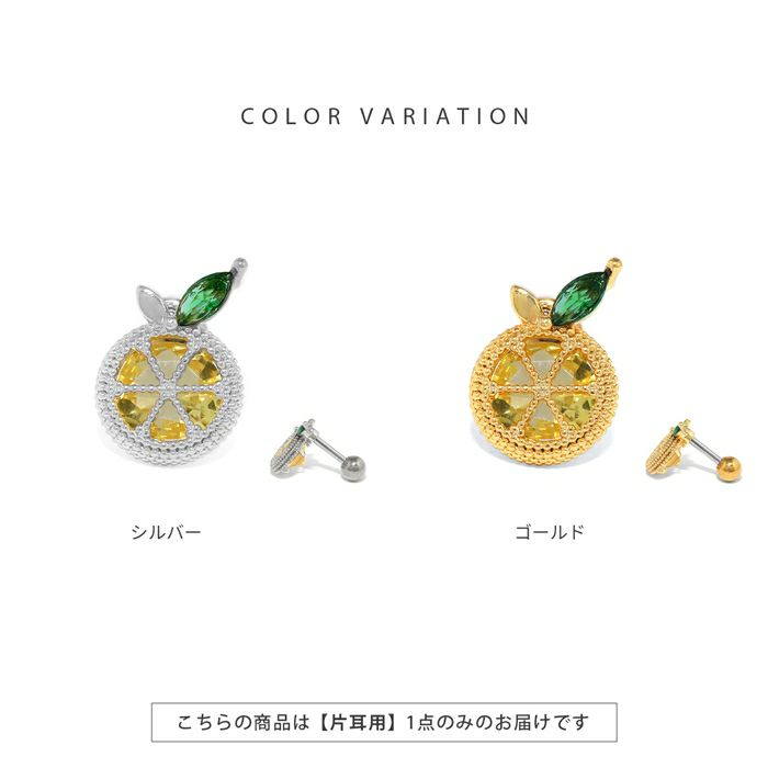 軟骨ピアス レモン 柑橘系 果物 きらきら ジュエル キュービックジルコニアストレートバーベル ボディピアス