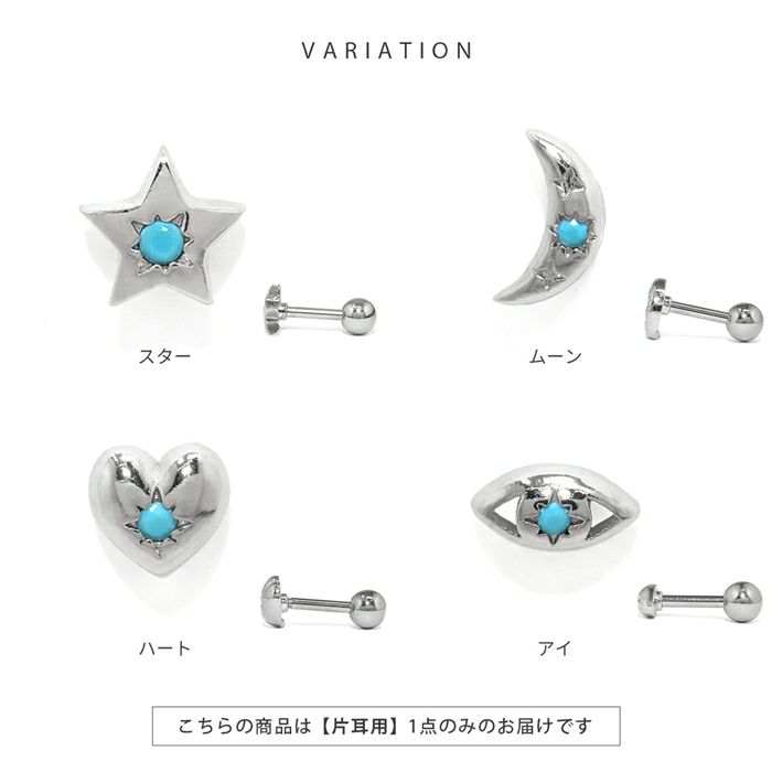 軟骨ピアス エスニック ターコイズ ハート 星 月 目ストレートバーベル ボディピアス