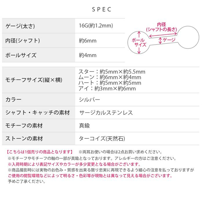 軟骨ピアス エスニック ターコイズ ハート 星 月 目ストレートバーベル ボディピアス