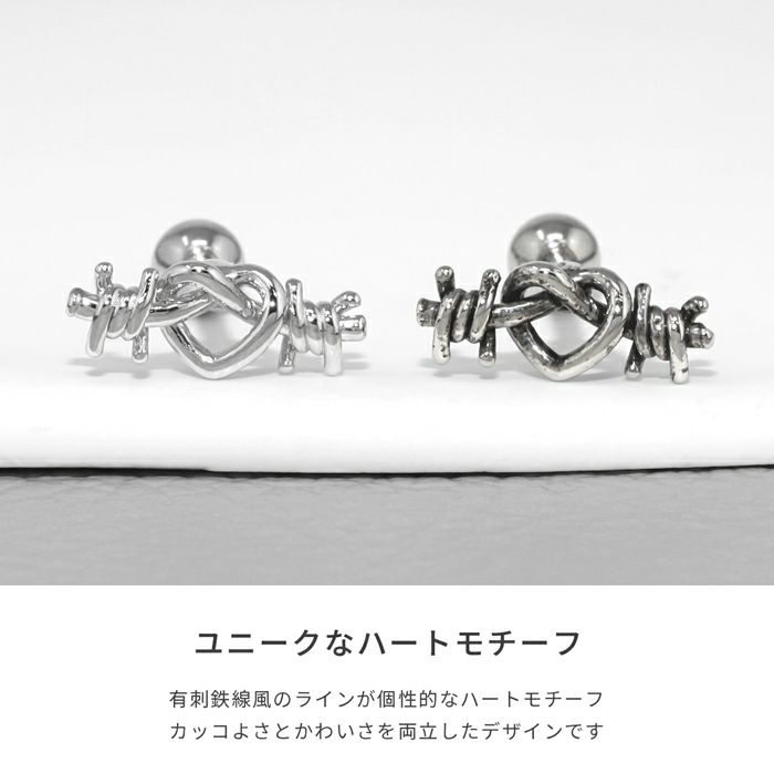 軟骨ピアス ハート とげ 有刺鉄線 クール ユニークストレートバーベル ボディピアス