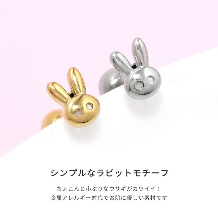 軟骨ピアス うさぎ 小さめ デイリー かわいい 小ぶりストレートバーベル ボディピアス