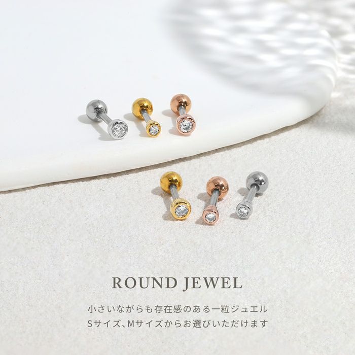 軟骨ピアス 一粒ジュエル ラウンド 小さめ 小ぶり シンプル ストレートバーベル ボディピアス