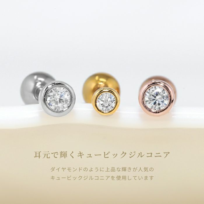 軟骨ピアス 一粒ジュエル ラウンド 小さめ 小ぶり シンプル ストレートバーベル ボディピアス
