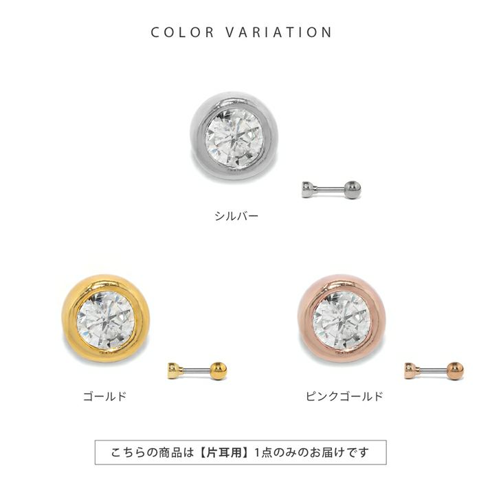 軟骨ピアス 一粒ジュエル ラウンド 小さめ 小ぶり シンプル ストレートバーベル ボディピアス