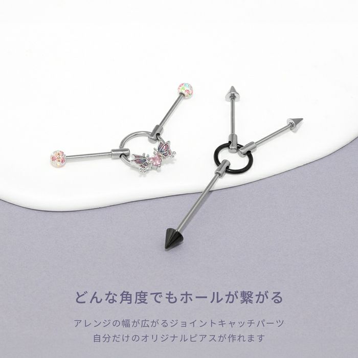 キャッチ ジョイントキャッチ ネジパーツ アレンジ パーツ カスタマイズ ピアス ボディピアス