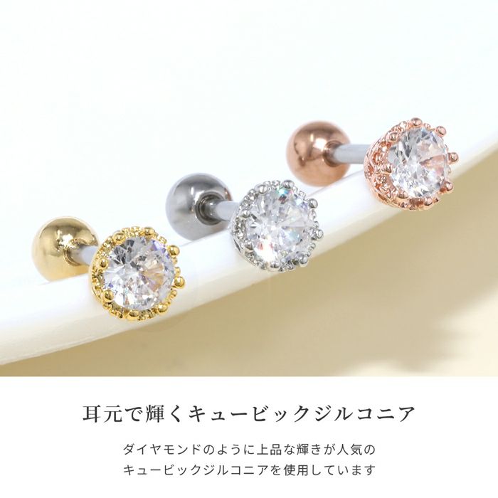 軟骨ピアス クラウンジュエル プリンセスカップ キュービックジルコニア 王冠 ストレートバーベル ボディピアス