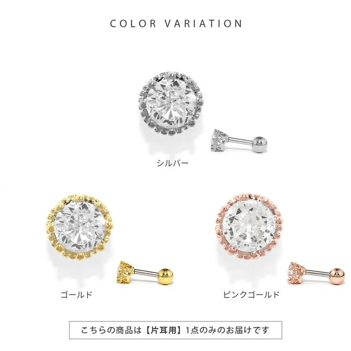 軟骨ピアス クラウンジュエル プリンセスカップ キュービックジルコニア 王冠 ストレートバーベル ボディピアス