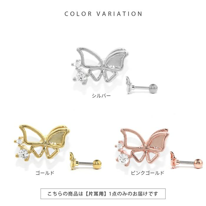 軟骨ピアス 蝶々 ちょうちょ バタフライ ジュエル キュービックジルコニア ストレートバーベル ボディピアス