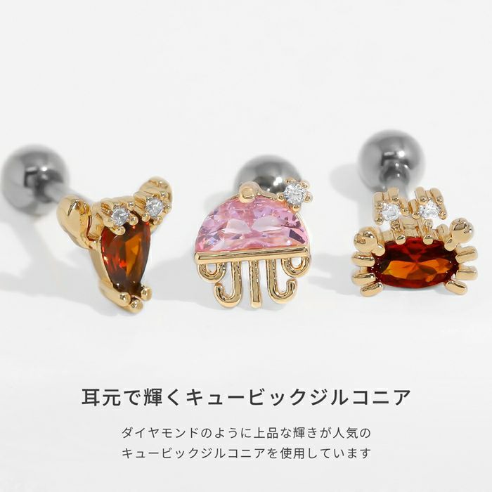 16G 軟骨ピアス 海 エビ カニ タコ クラゲ クジラ エンゼルフィッシュ