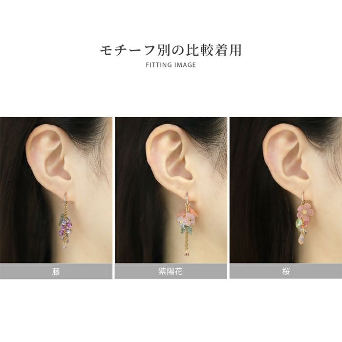 チャーム 花 桜 藤 紫陽花 和風 和 揺れる アレンジ パーツ カスタマイズ ピアス ボディピアス
