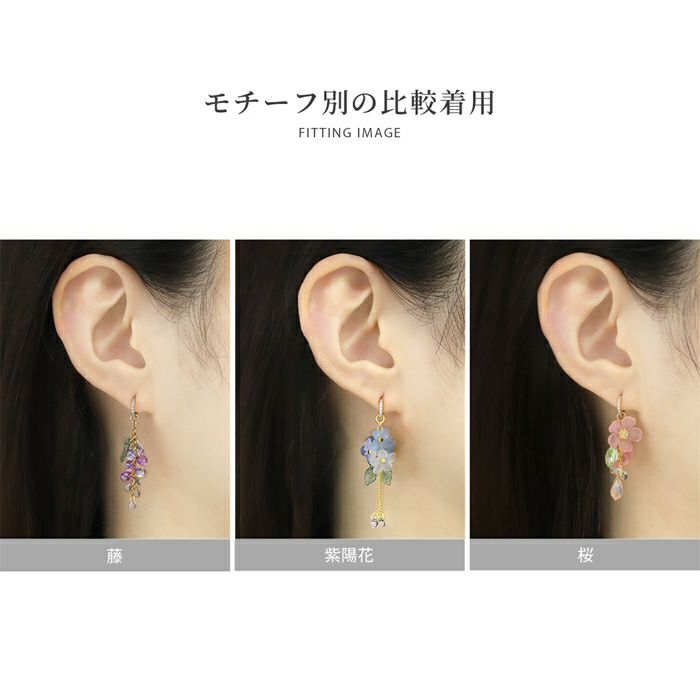 チャーム 花 桜 藤 紫陽花 和風 和 揺れる アレンジ パーツ カスタマイズ ピアス ボディピアス