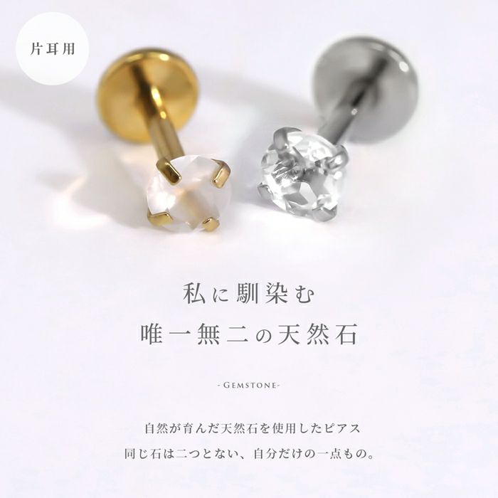 軟骨ピアス 天然石 誕生石 金属アレルギー アメジスト タンザナイト ルビー ラブレットスタッド ボディピアス