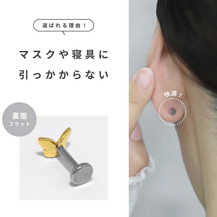 軟骨ピアス 蝶々 バタフライ 小さめ かわいい カラフル インターナルラブレット ボディピアス