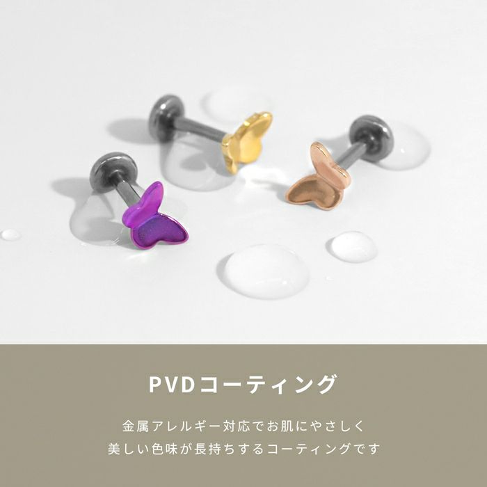 軟骨ピアス 蝶々 バタフライ 小さめ かわいい カラフル インターナルラブレット ボディピアス