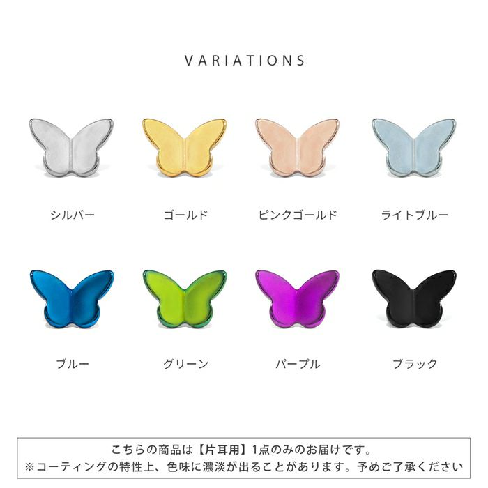 軟骨ピアス 蝶々 バタフライ 小さめ かわいい カラフル インターナルラブレット ボディピアス
