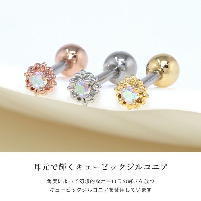 軟骨ピアス プチ ジュエル フラワー オーロラカラー キュービックジルコニア ストレートバーベル ボディピアス
