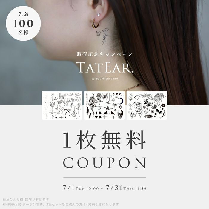 一枚無料クーポン