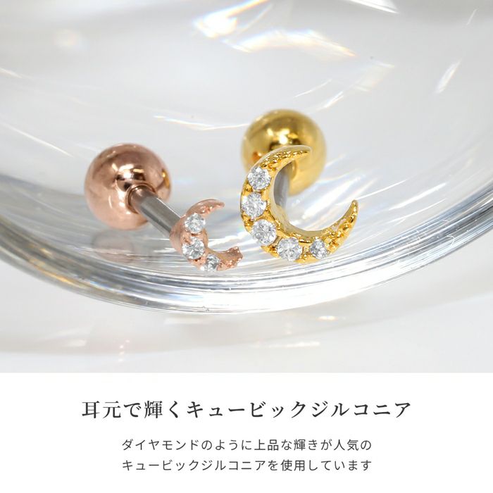 軟骨ピアス かわいい 三日月 クレセント ムーン ジルコニア キラキラ ストレートバーベル ボディピアス