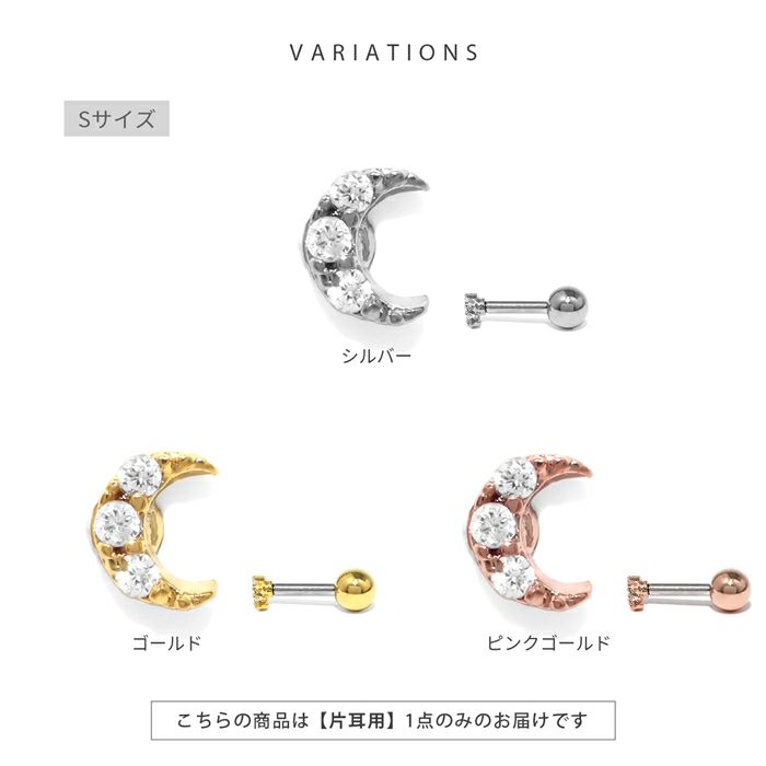 軟骨ピアス かわいい 三日月 クレセント ムーン ジルコニア キラキラ ストレートバーベル ボディピアス
