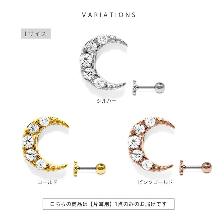軟骨ピアス かわいい 三日月 クレセント ムーン ジルコニア キラキラ ストレートバーベル ボディピアス