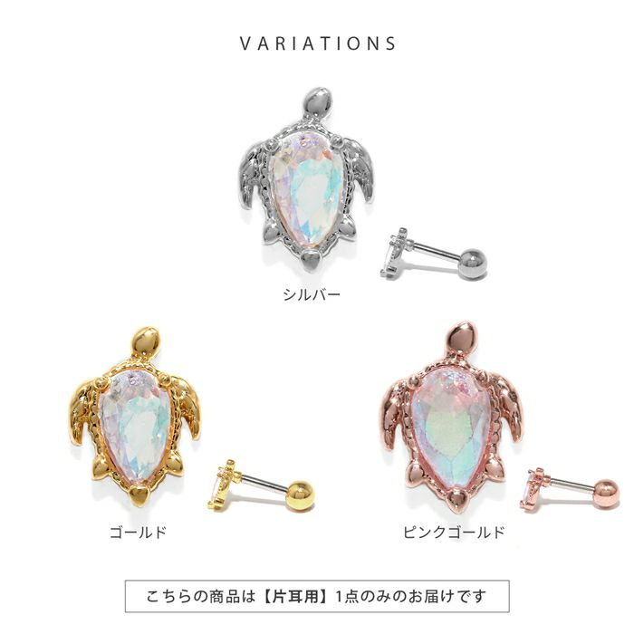 軟骨ピアス ハワイアン ホヌ ウミガメ 亀 かわいい 南国 夏 ストレートバーベル ボディピアス