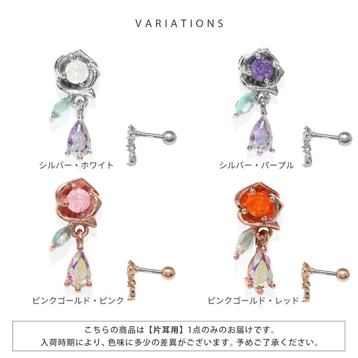 軟骨ピアス かわいい ローズ 薔薇 キュービックジルコニア 揺れる ストレートバーベル ボディピアス