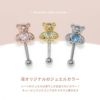 軟骨ピアス かわいい くま テディベア アンテナヘリックス ジルコニア ストレートバーベル ボディピアス 