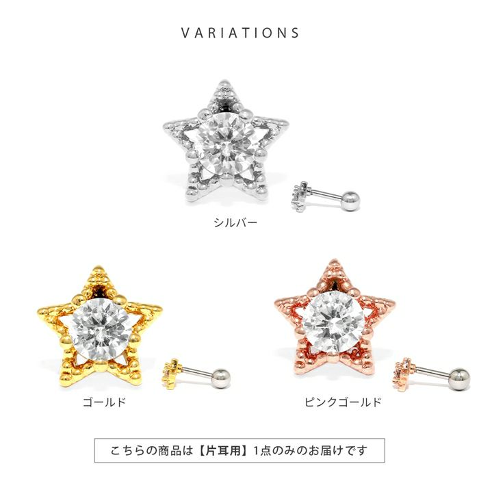 軟骨ピアス 星 スター きらきら コスモ 宇宙 ジュエル ストレートバーベル ボディピアス