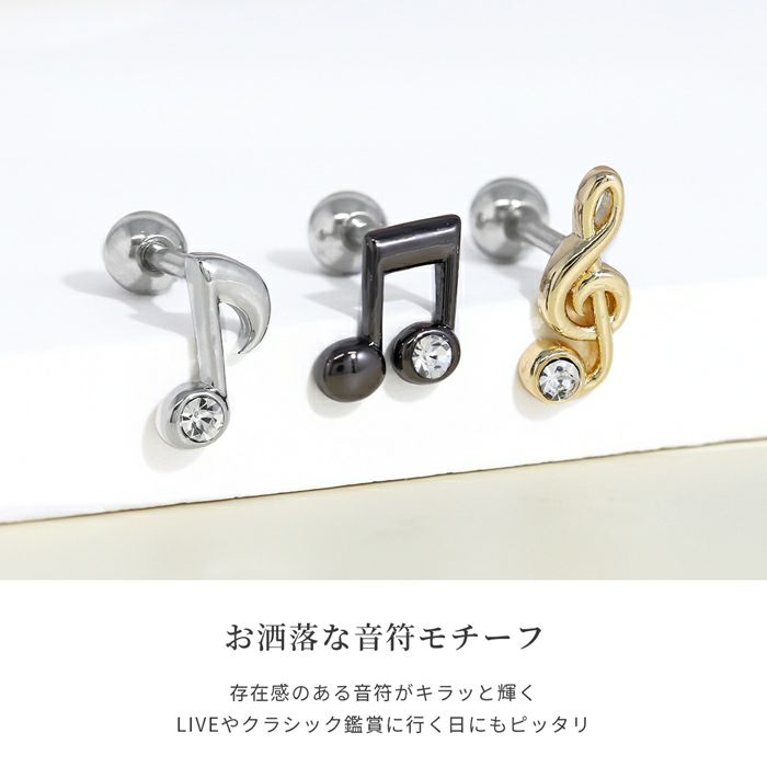 軟骨ピアス 16G 音符 ト音記号 ジュエル キラキラ サージカル