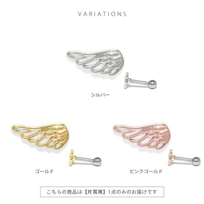 軟骨ピアス 16G 羽 天使 エンジェル 翼 はね エンジェルコア かわいい